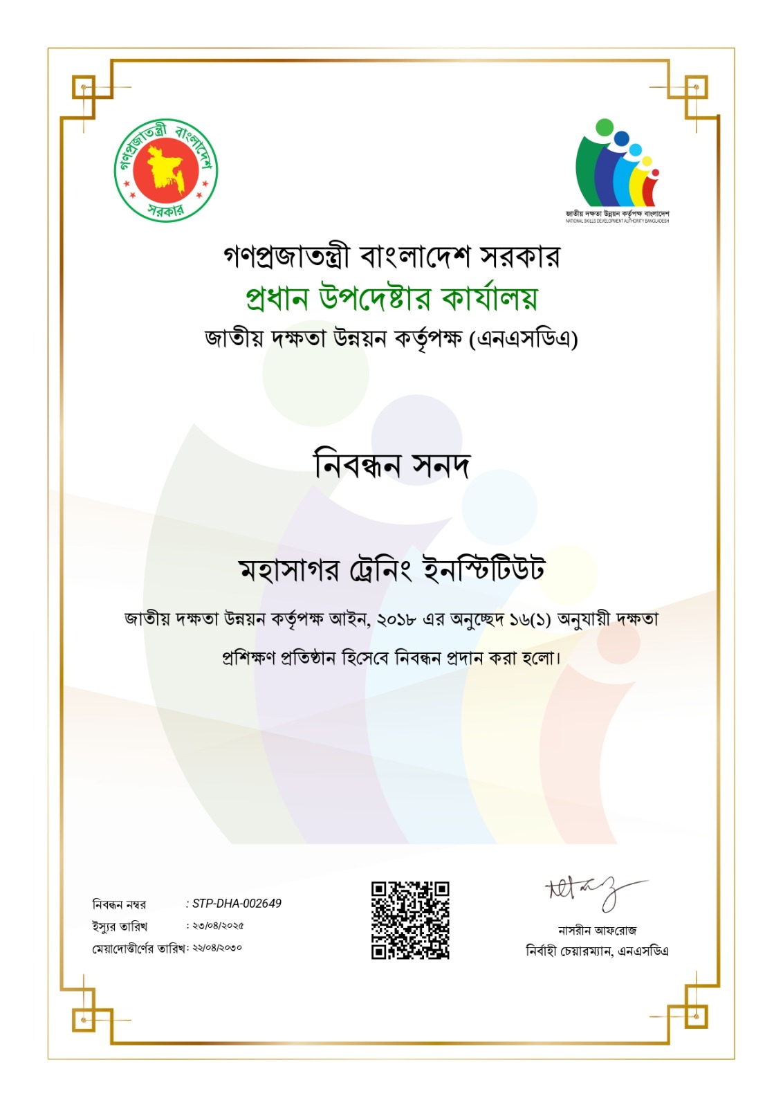 NSDA Registration Certificate